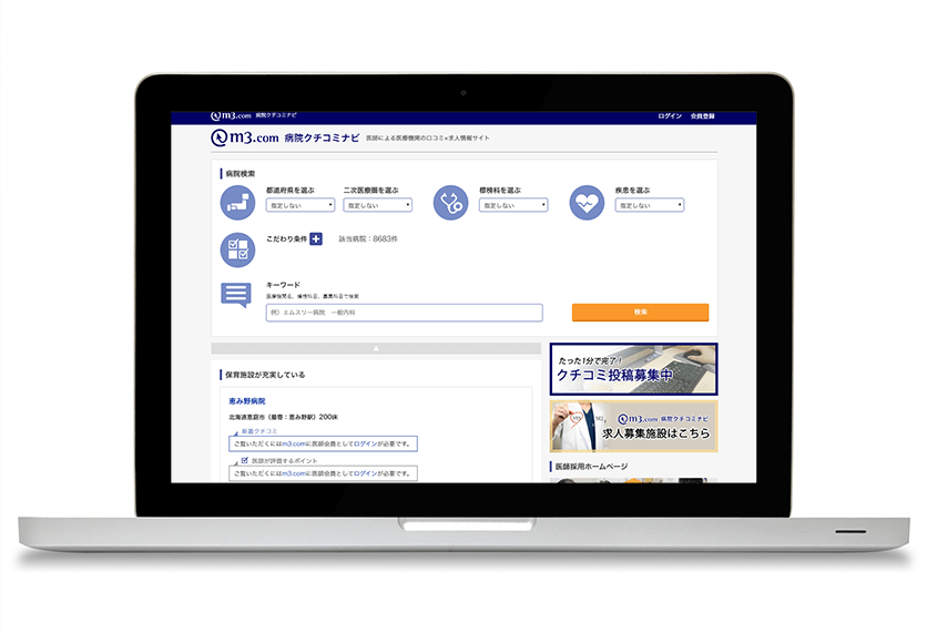 m3.comに求人広告を掲載